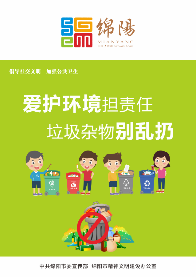 03、愛護環(huán)境擔責任，垃圾雜物別亂扔。