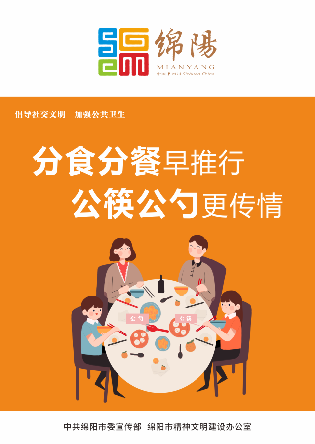 06、分食分餐早推行，公筷公勺更傳情。