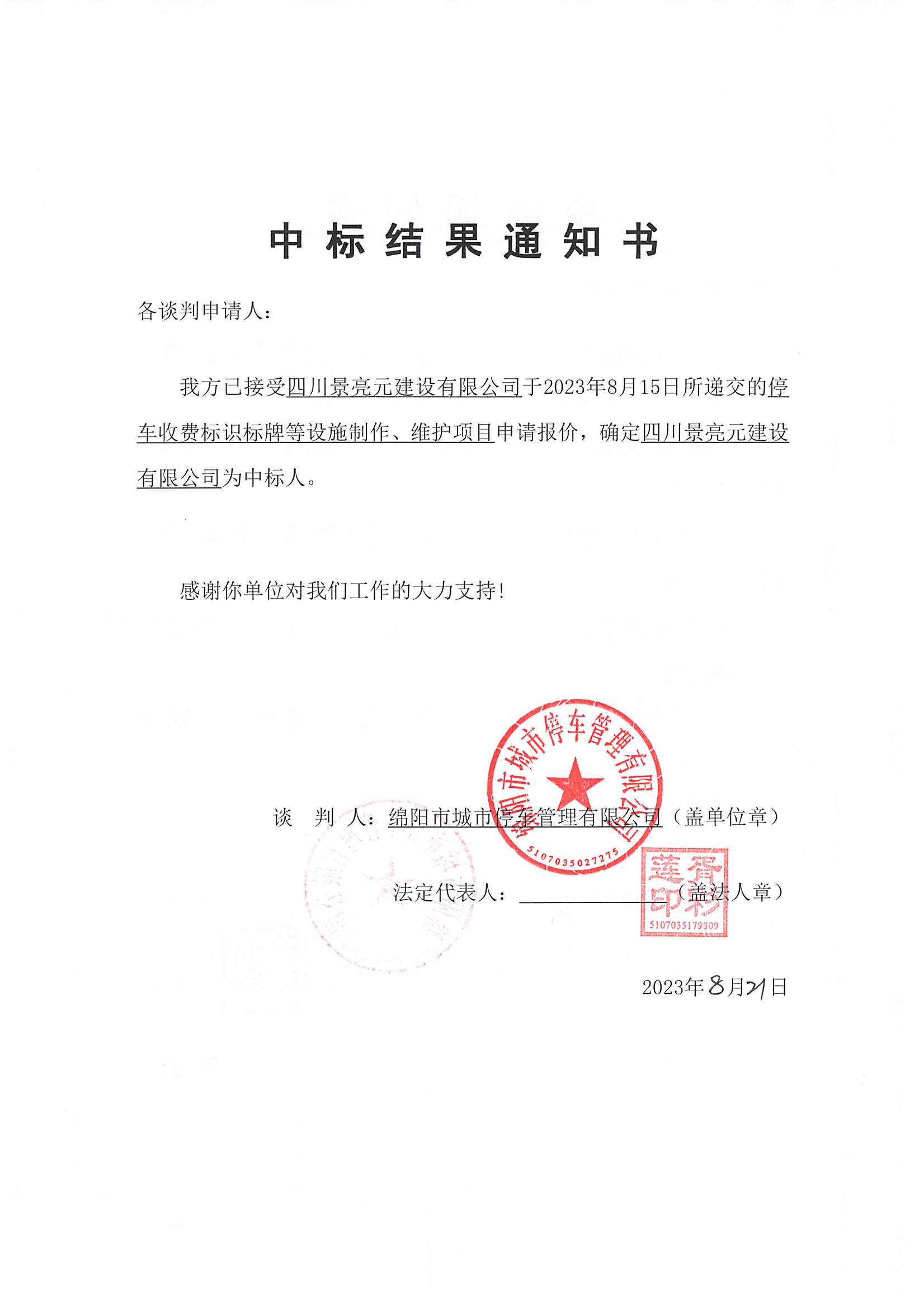 標(biāo)識標(biāo)牌中標(biāo)通知書_頁面_2